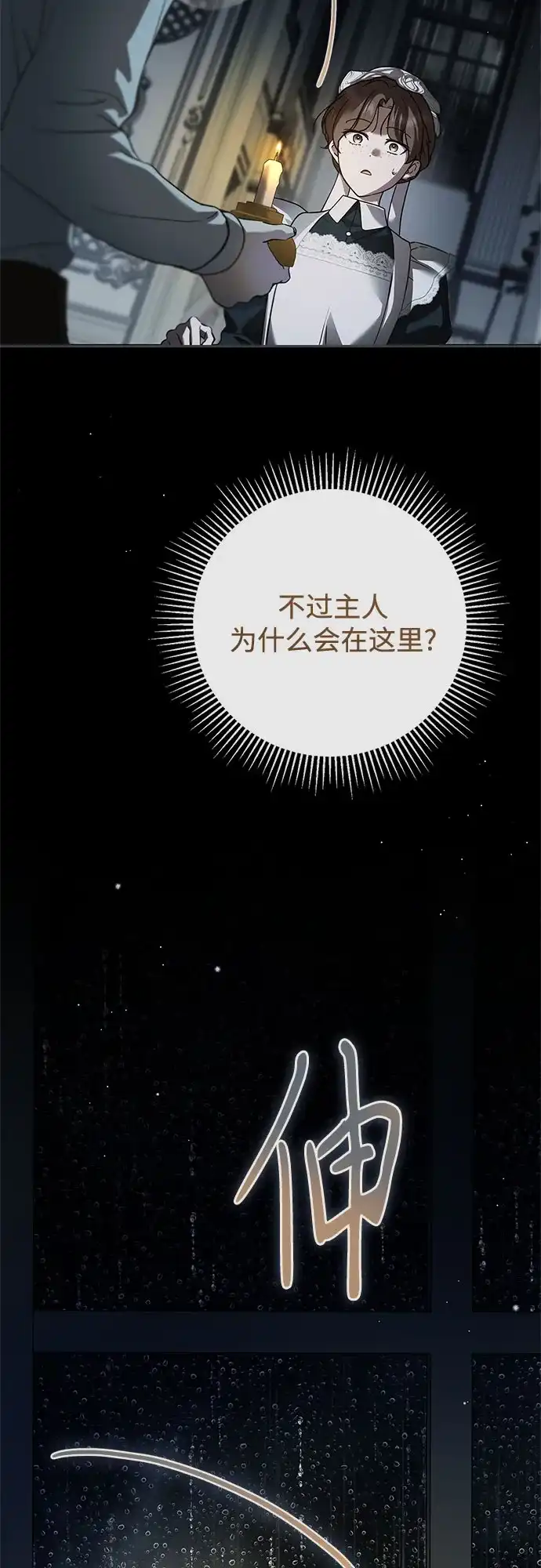 第66话-伯爵家的神秘侍女-MIDNIGHT STUDIO（第8张）