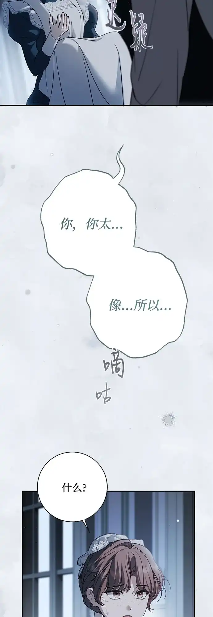 第67话-伯爵家的神秘侍女-MIDNIGHT STUDIO（第7张）