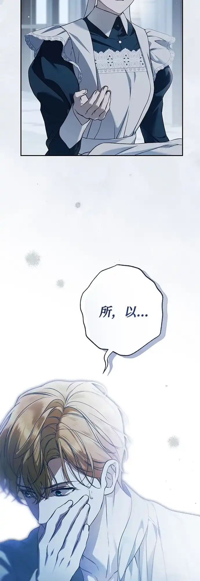 第67话-伯爵家的神秘侍女-MIDNIGHT STUDIO（第8张）
