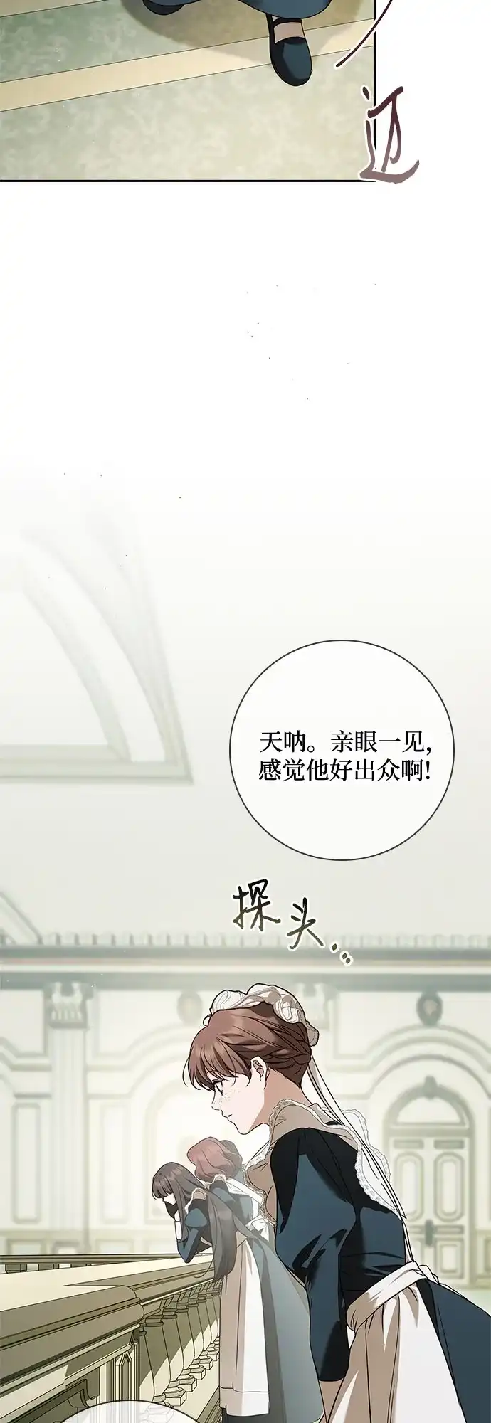 第67话-伯爵家的神秘侍女-MIDNIGHT STUDIO（第27张）