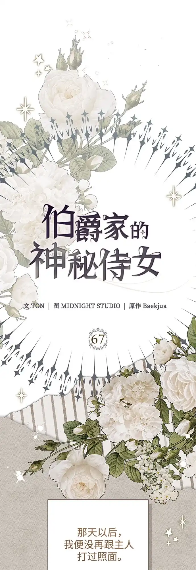 第67话-伯爵家的神秘侍女-MIDNIGHT STUDIO（第20张）