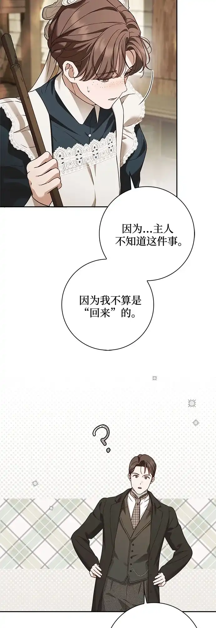 第68话-伯爵家的神秘侍女-MIDNIGHT STUDIO（第9张）