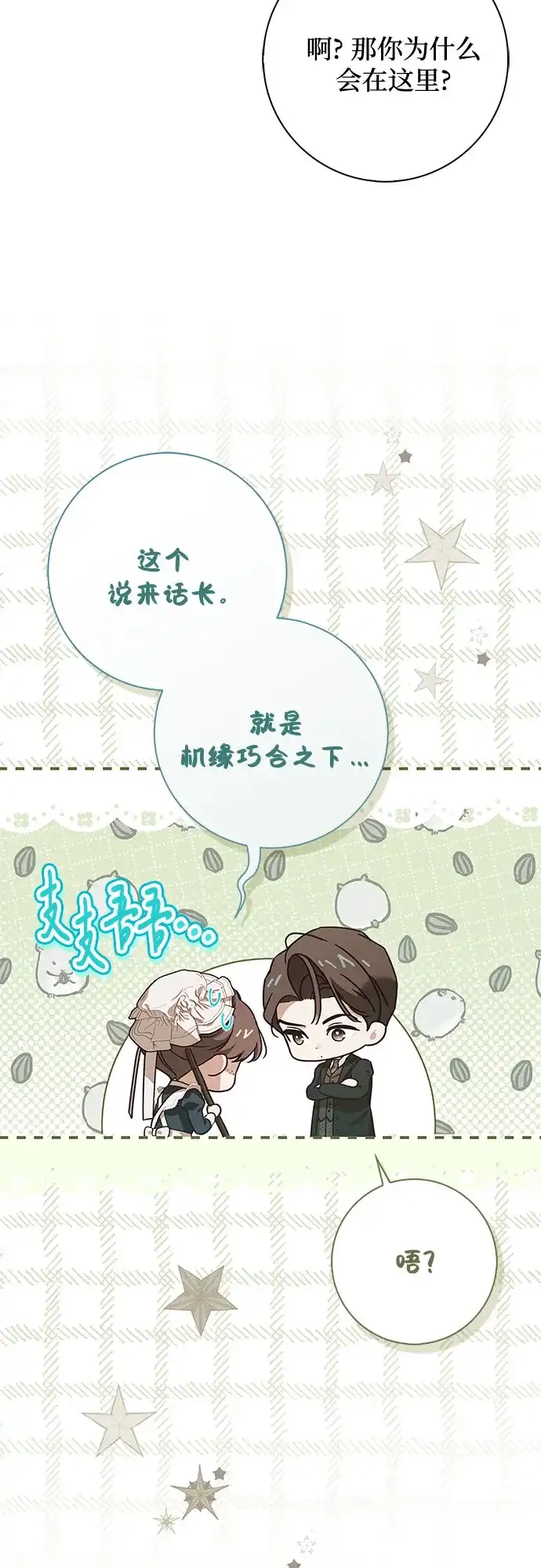 第68话-伯爵家的神秘侍女-MIDNIGHT STUDIO（第10张）