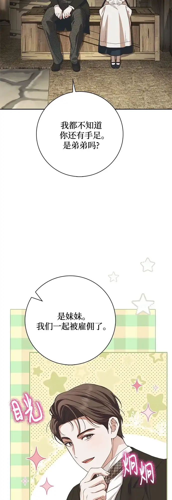 第68话-伯爵家的神秘侍女-MIDNIGHT STUDIO（第18张）