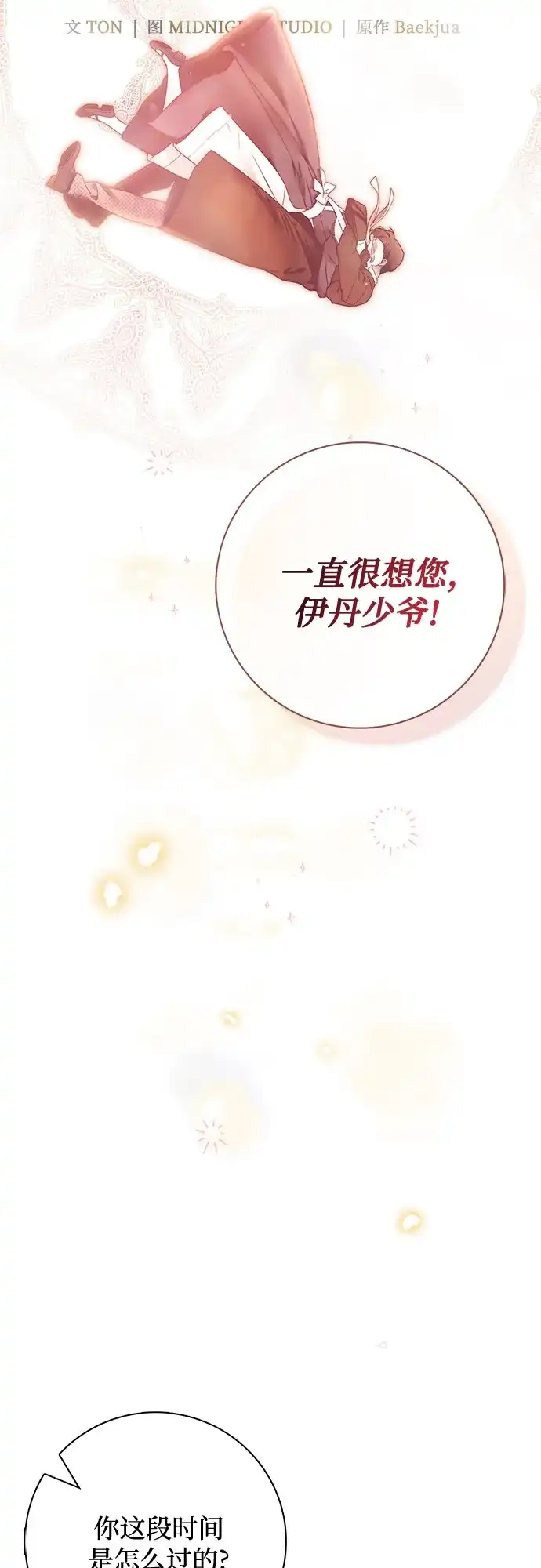 第68话-伯爵家的神秘侍女-MIDNIGHT STUDIO（第16张）