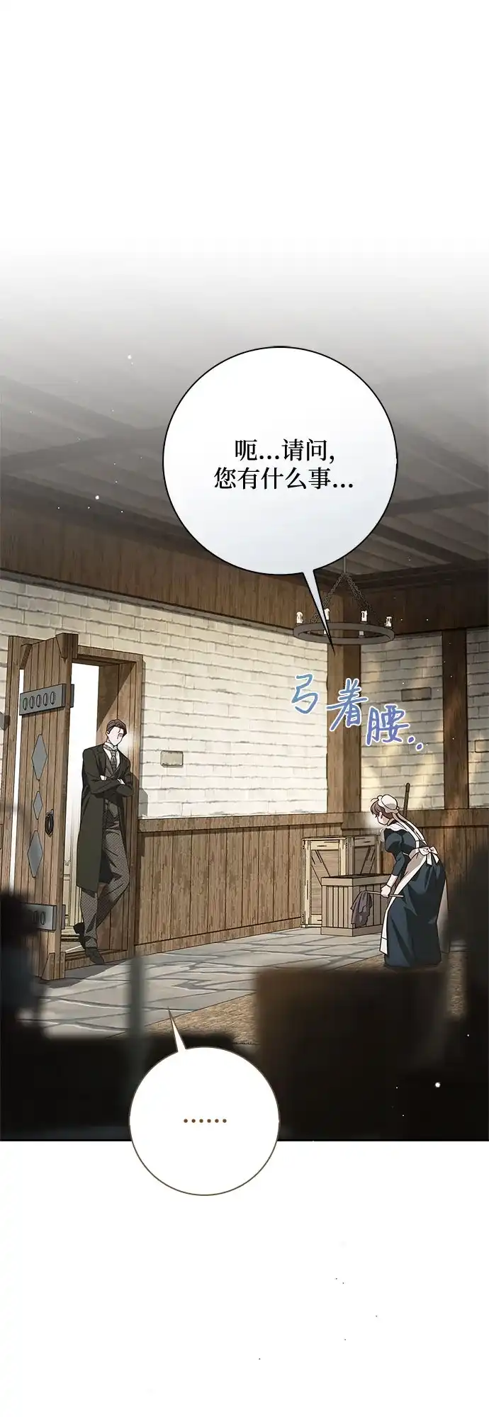 第68话-伯爵家的神秘侍女-MIDNIGHT STUDIO（第2张）
