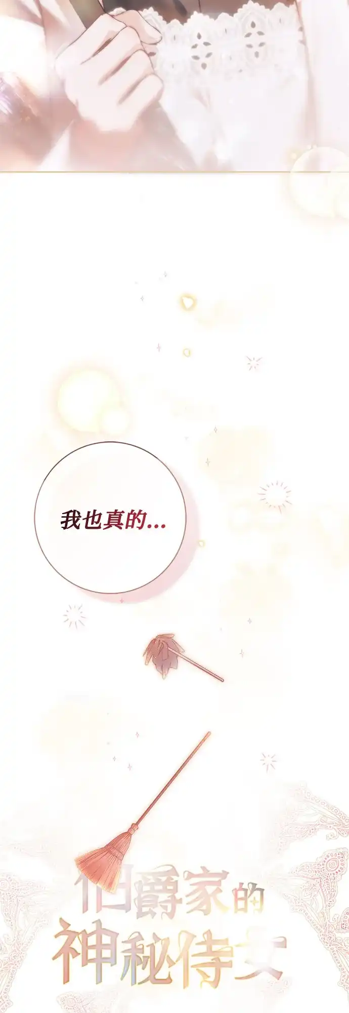 第68话-伯爵家的神秘侍女-MIDNIGHT STUDIO（第15张）