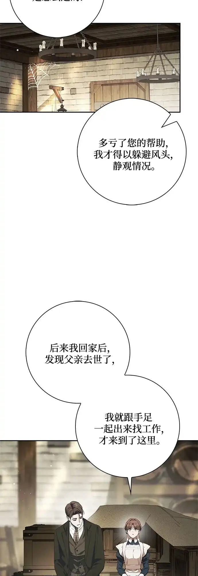 第68话-伯爵家的神秘侍女-MIDNIGHT STUDIO（第17张）