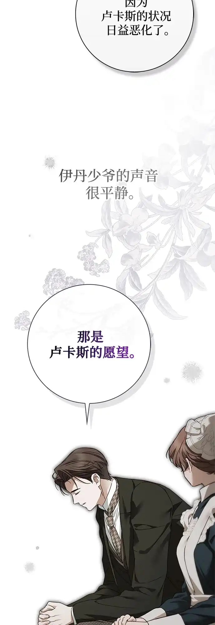 第69话-伯爵家的神秘侍女-MIDNIGHT STUDIO（第9张）