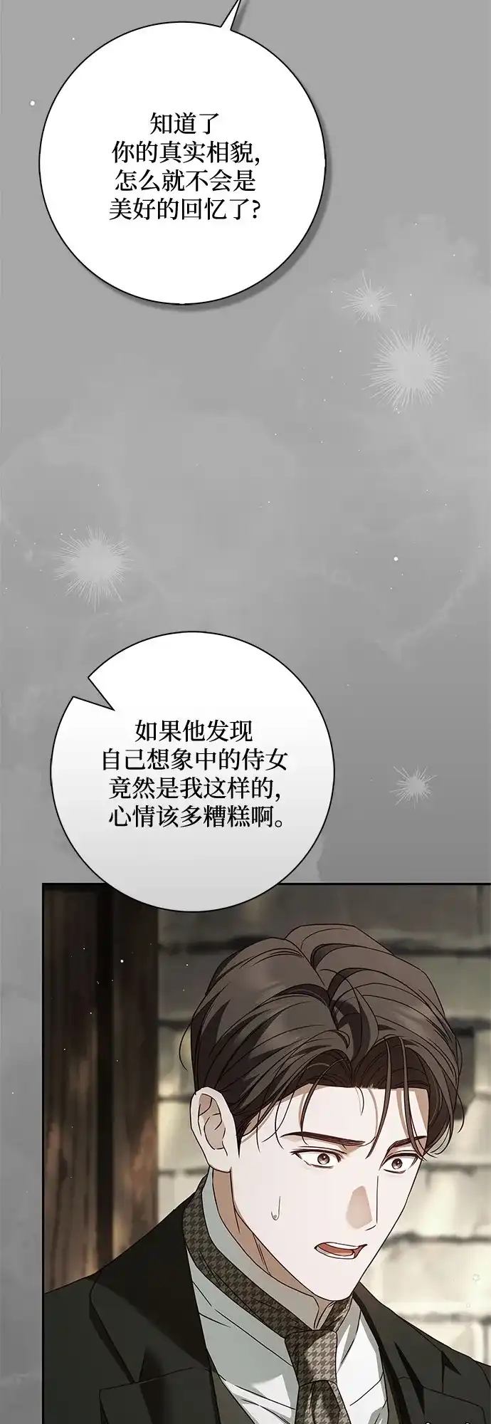 第69话-伯爵家的神秘侍女-MIDNIGHT STUDIO（第40张）