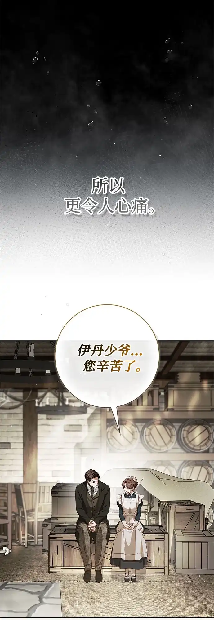 第69话-伯爵家的神秘侍女-MIDNIGHT STUDIO（第22张）
