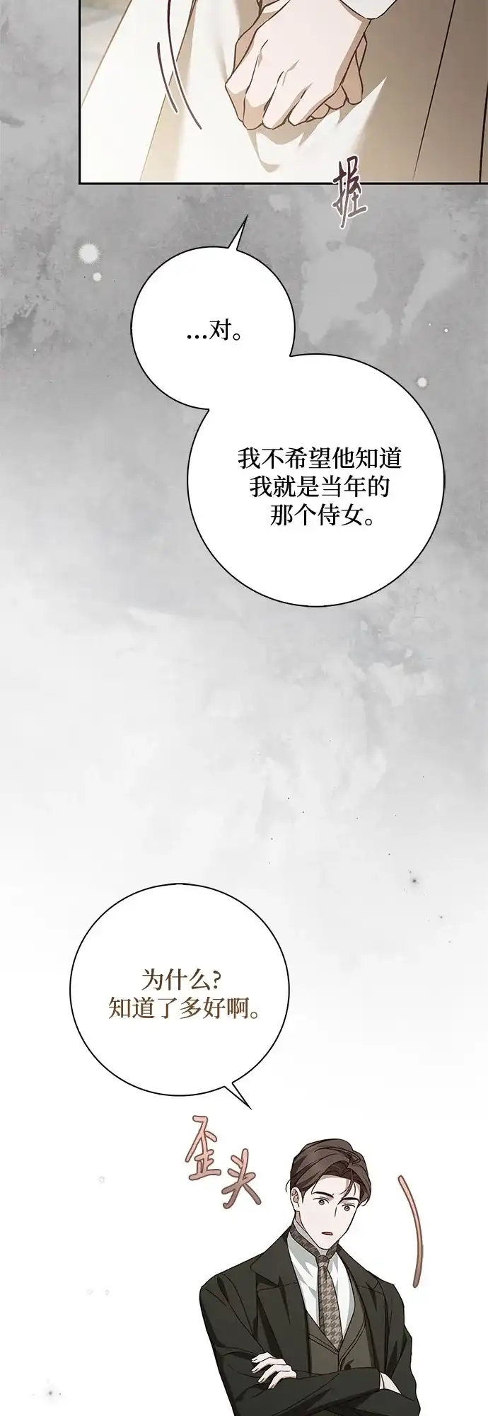 第69话-伯爵家的神秘侍女-MIDNIGHT STUDIO（第34张）