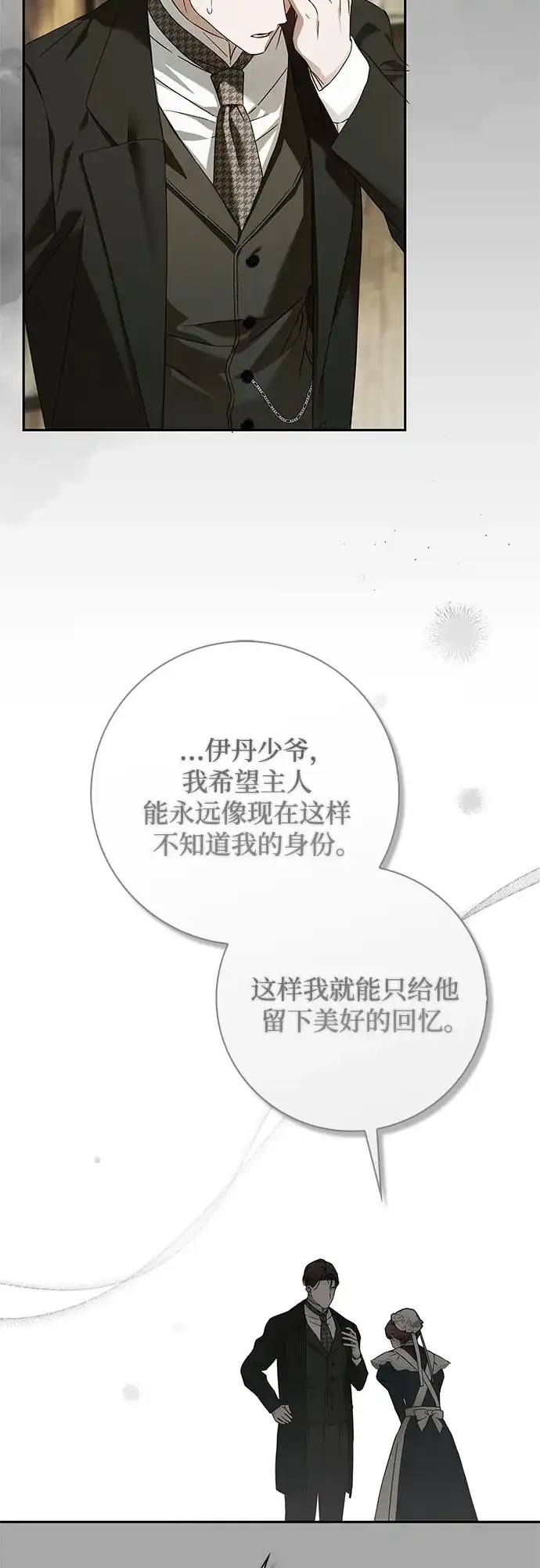 第69话-伯爵家的神秘侍女-MIDNIGHT STUDIO（第39张）