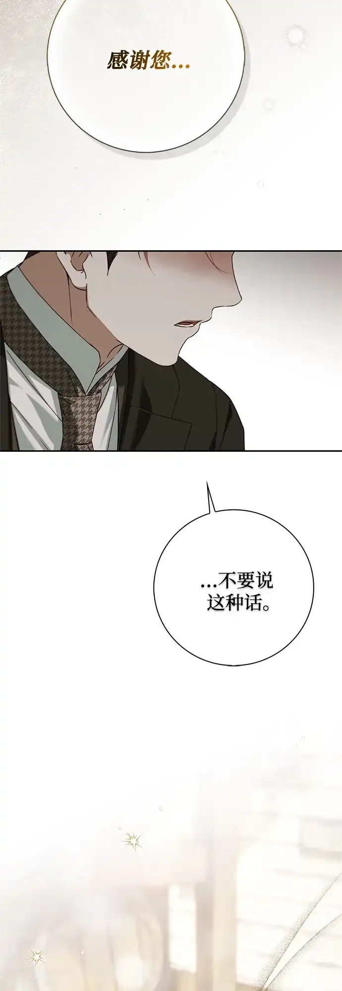第69话-伯爵家的神秘侍女-MIDNIGHT STUDIO（第24张）
