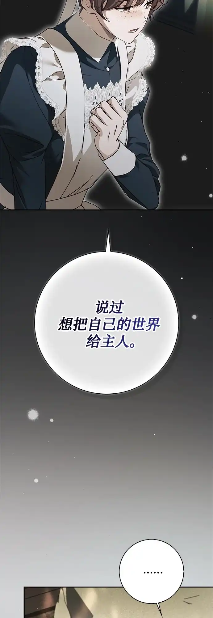 第69话-伯爵家的神秘侍女-MIDNIGHT STUDIO（第5张）