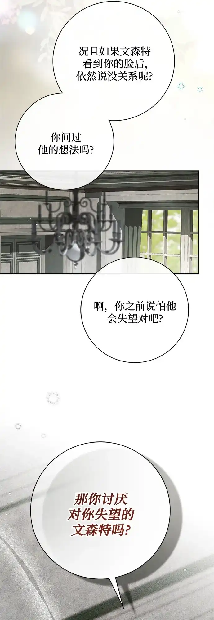 第70话-伯爵家的神秘侍女-MIDNIGHT STUDIO（第18张）