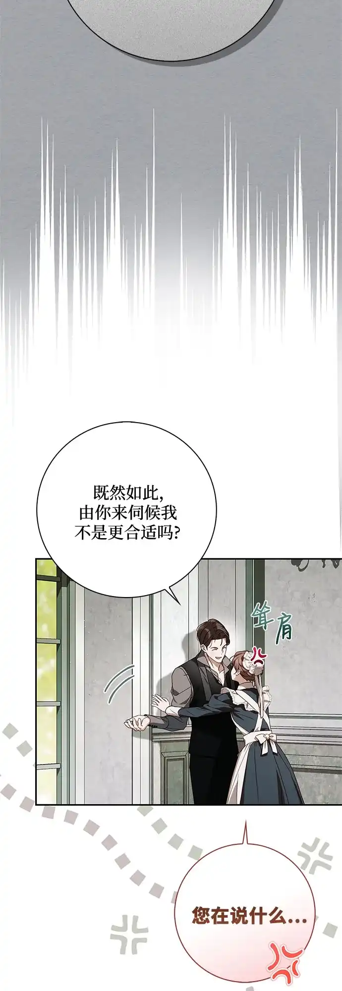 第70话-伯爵家的神秘侍女-MIDNIGHT STUDIO（第6张）