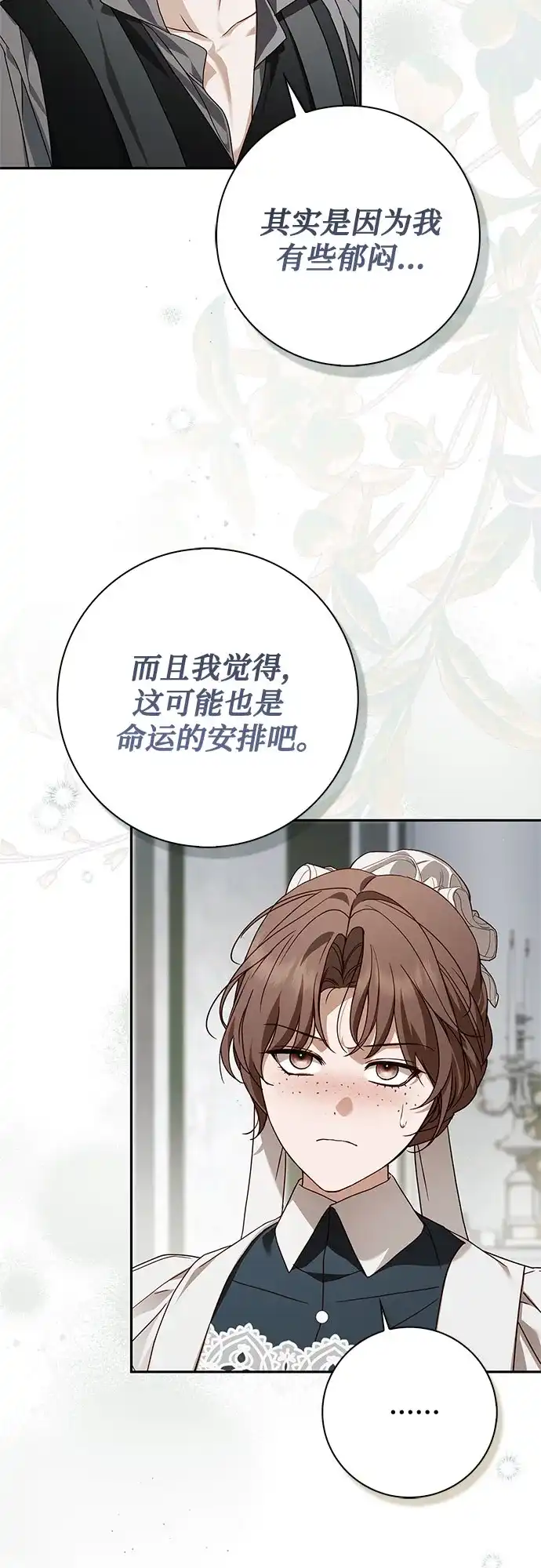 第70话-伯爵家的神秘侍女-MIDNIGHT STUDIO（第10张）