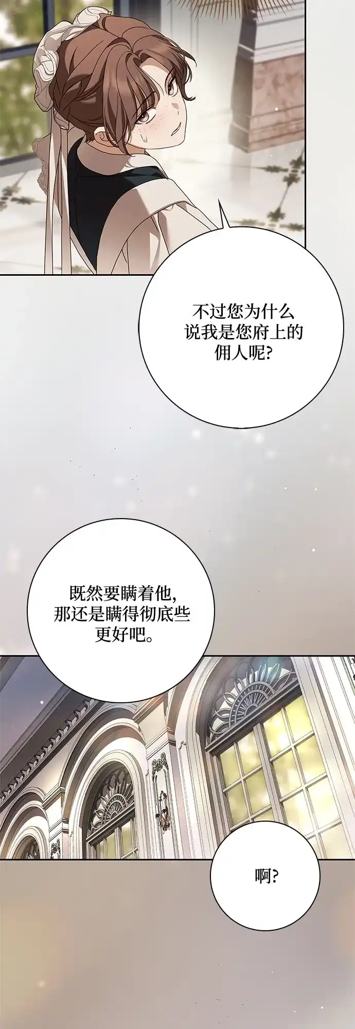 第71话-伯爵家的神秘侍女-MIDNIGHT STUDIO（第15张）
