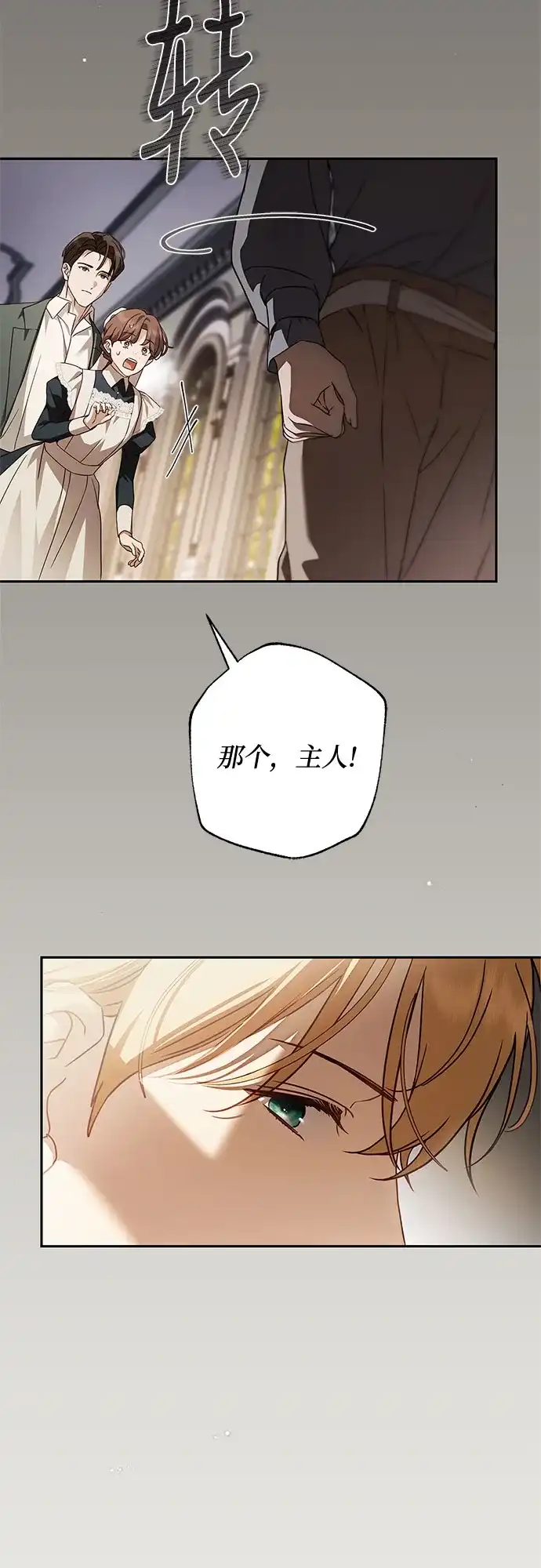 第71话-伯爵家的神秘侍女-MIDNIGHT STUDIO（第6张）