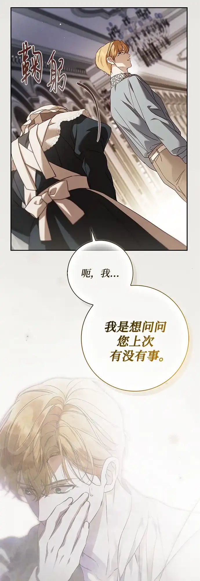 第71话-伯爵家的神秘侍女-MIDNIGHT STUDIO（第7张）