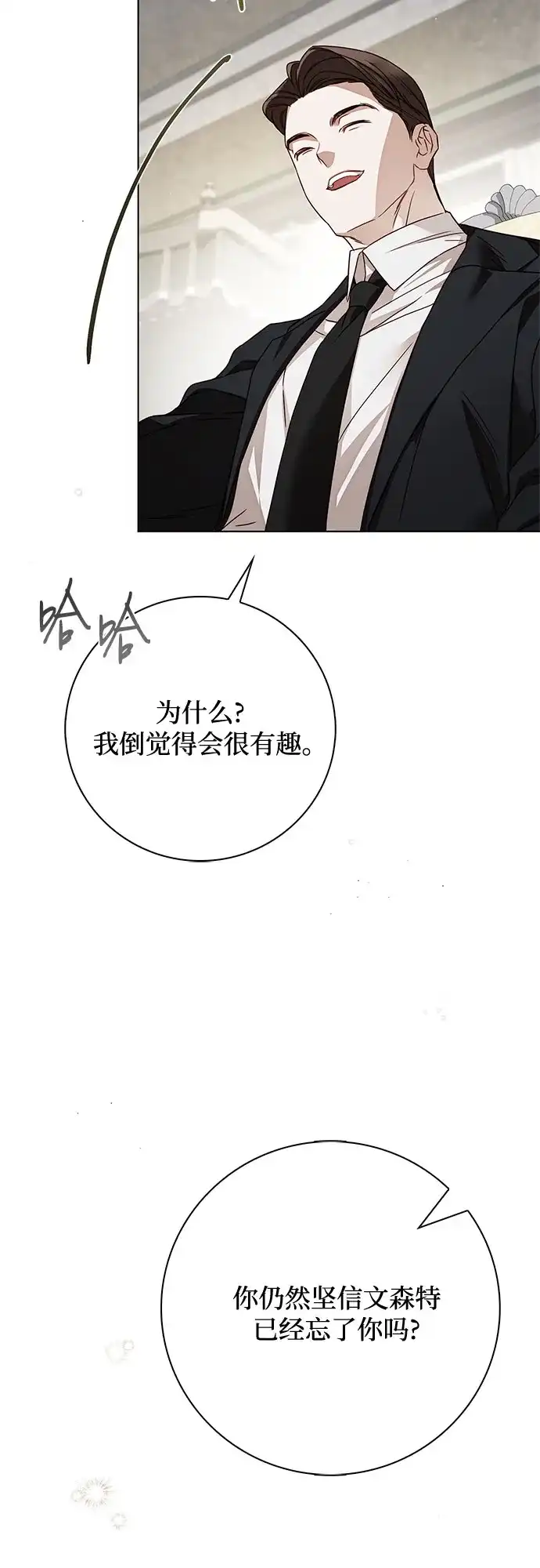 第72话-伯爵家的神秘侍女-MIDNIGHT STUDIO（第31张）