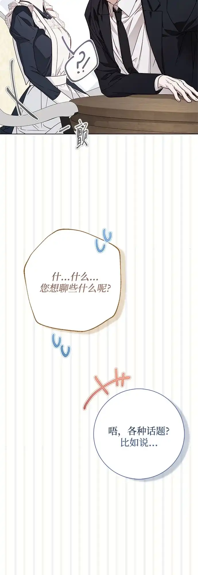 第72话-伯爵家的神秘侍女-MIDNIGHT STUDIO（第29张）