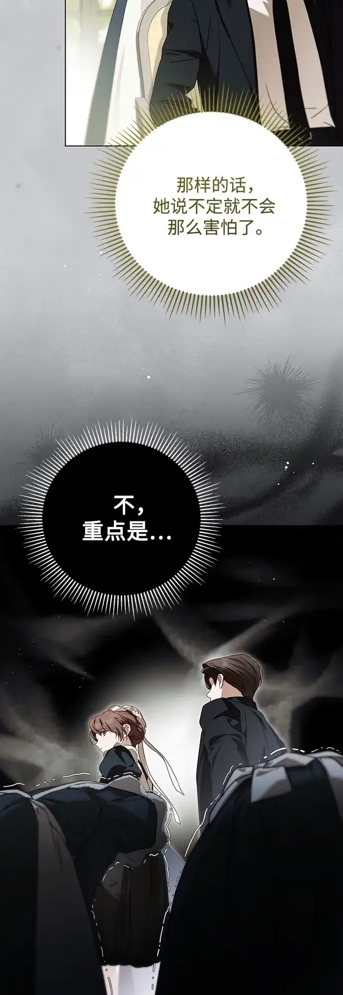 第72话-伯爵家的神秘侍女-MIDNIGHT STUDIO（第14张）