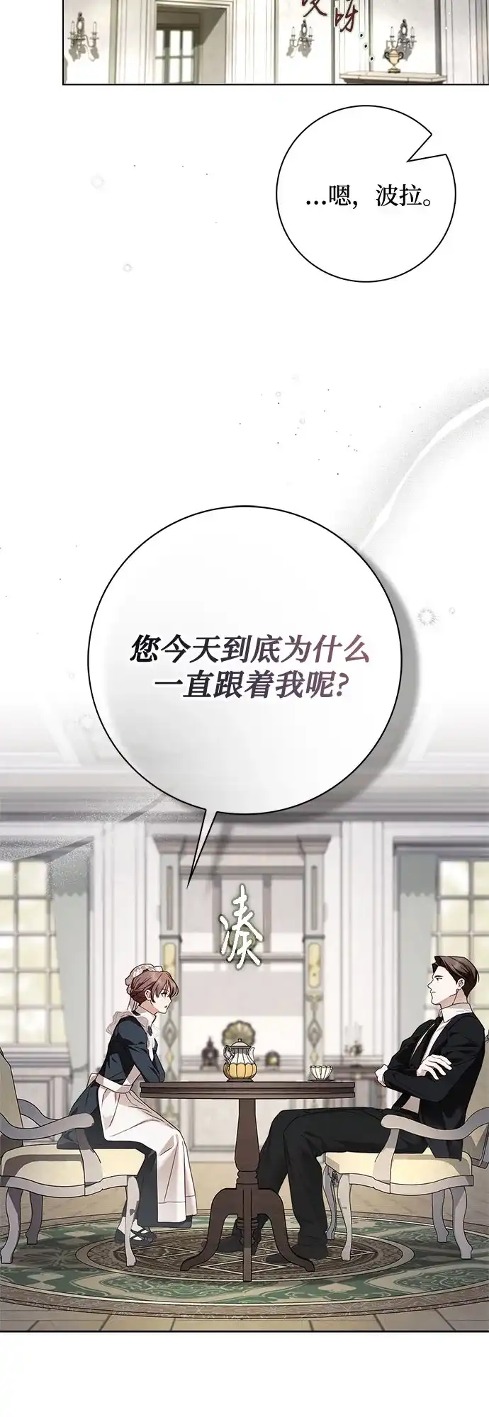 第72话-伯爵家的神秘侍女-MIDNIGHT STUDIO（第21张）