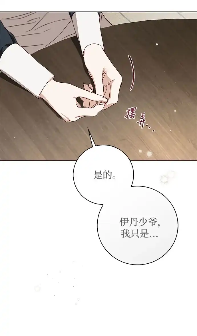第72话-伯爵家的神秘侍女-MIDNIGHT STUDIO（第32张）