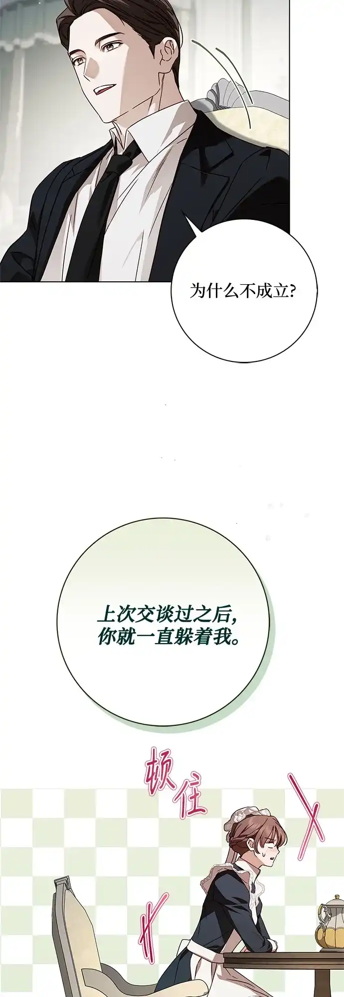第72话-伯爵家的神秘侍女-MIDNIGHT STUDIO（第24张）