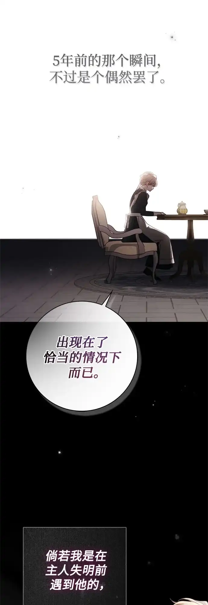 第72话-伯爵家的神秘侍女-MIDNIGHT STUDIO（第33张）