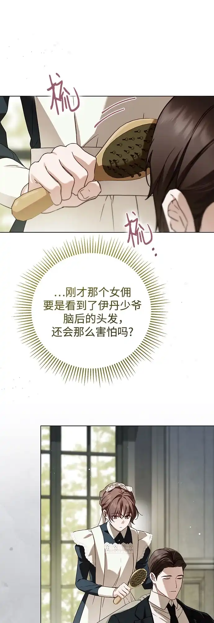 第72话-伯爵家的神秘侍女-MIDNIGHT STUDIO（第13张）