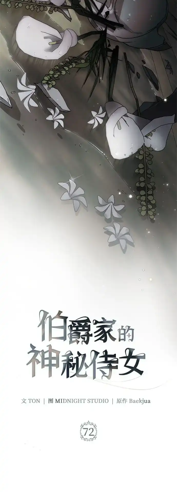 第72话-伯爵家的神秘侍女-MIDNIGHT STUDIO（第6张）