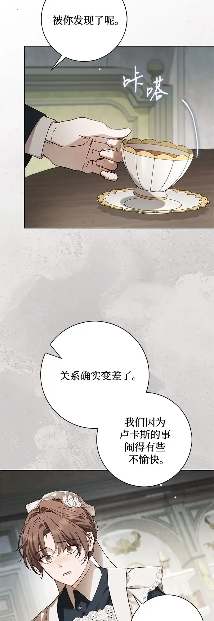第74话-伯爵家的神秘侍女-MIDNIGHT STUDIO（第10张）