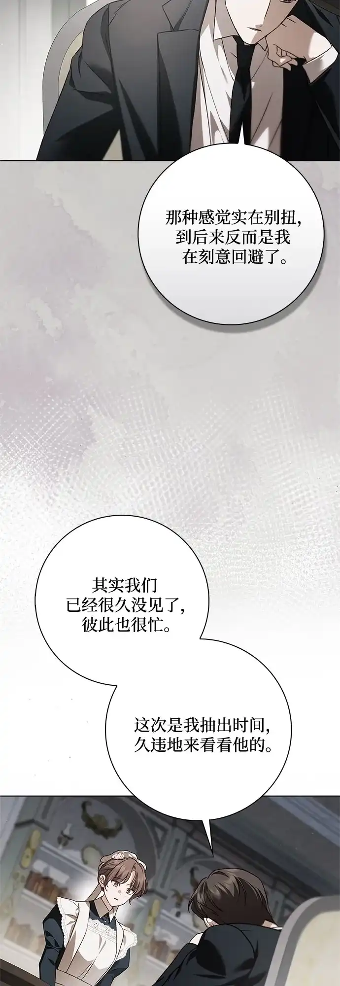 第74话-伯爵家的神秘侍女-MIDNIGHT STUDIO（第23张）