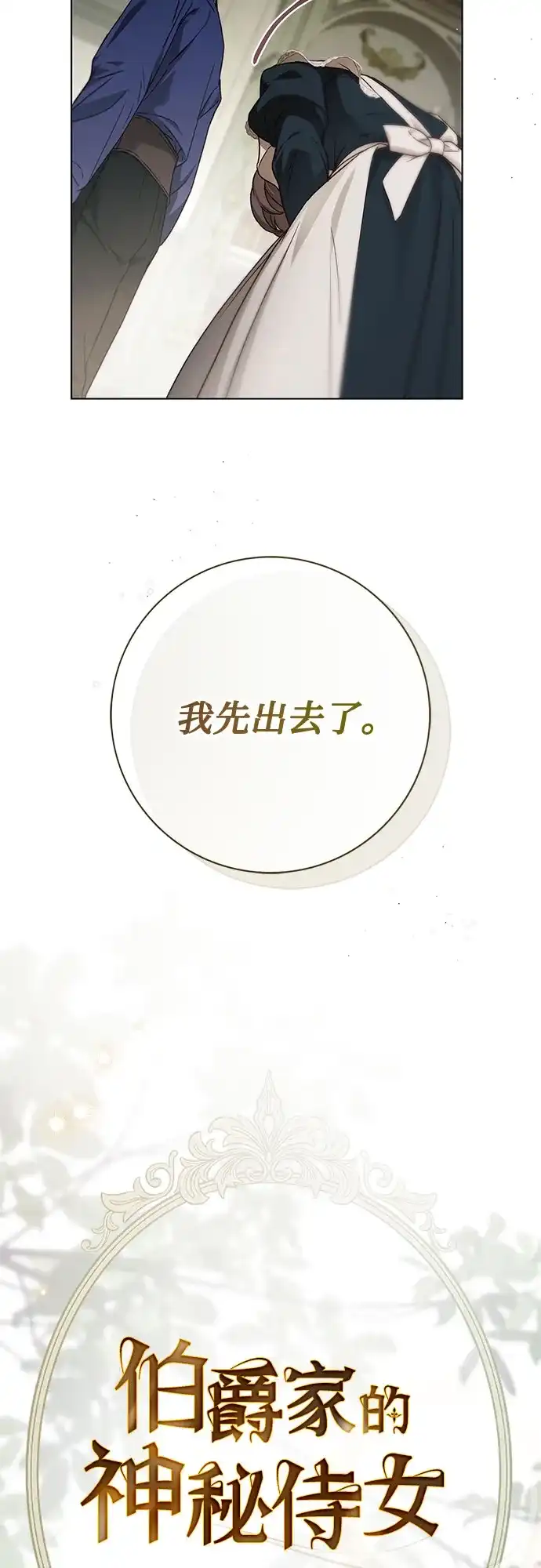 第74话-伯爵家的神秘侍女-MIDNIGHT STUDIO（第4张）