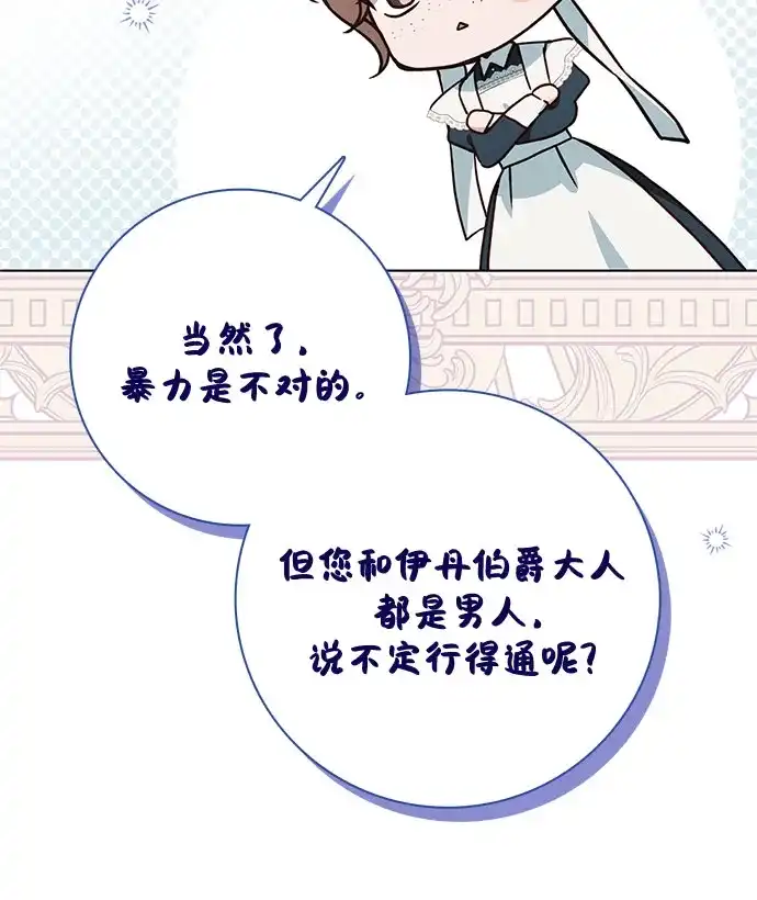 第75话-伯爵家的神秘侍女-MIDNIGHT STUDIO（第9张）