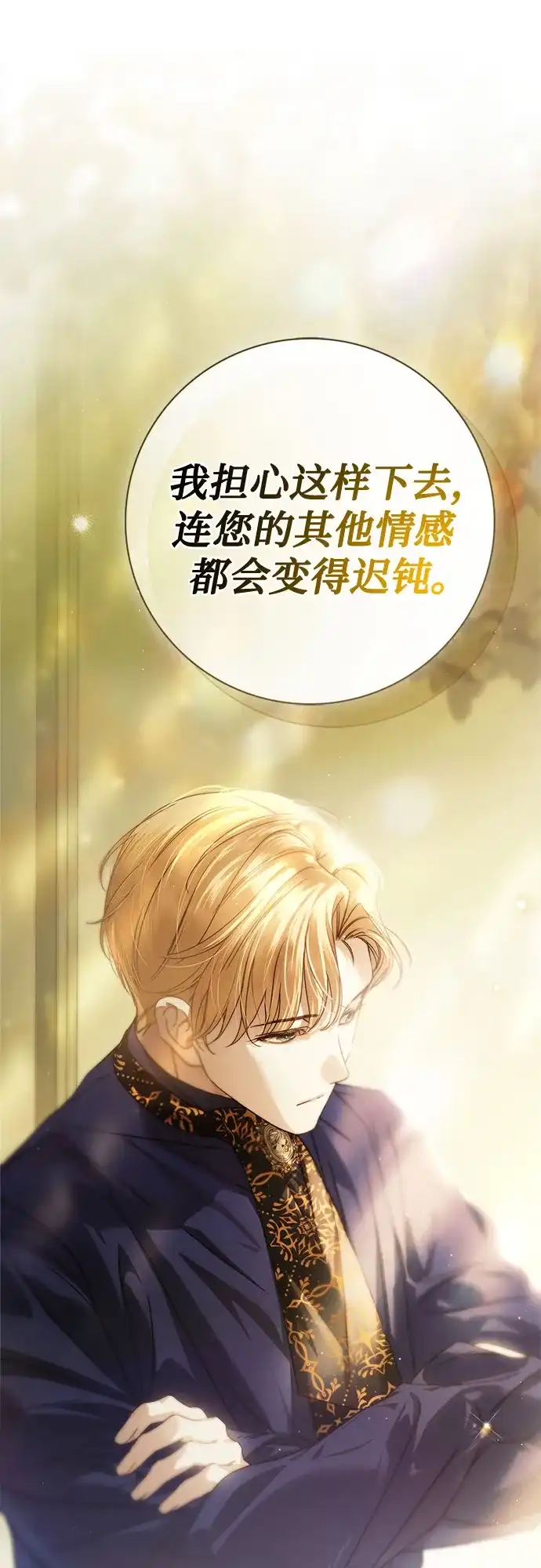 第75话-伯爵家的神秘侍女-MIDNIGHT STUDIO（第2张）