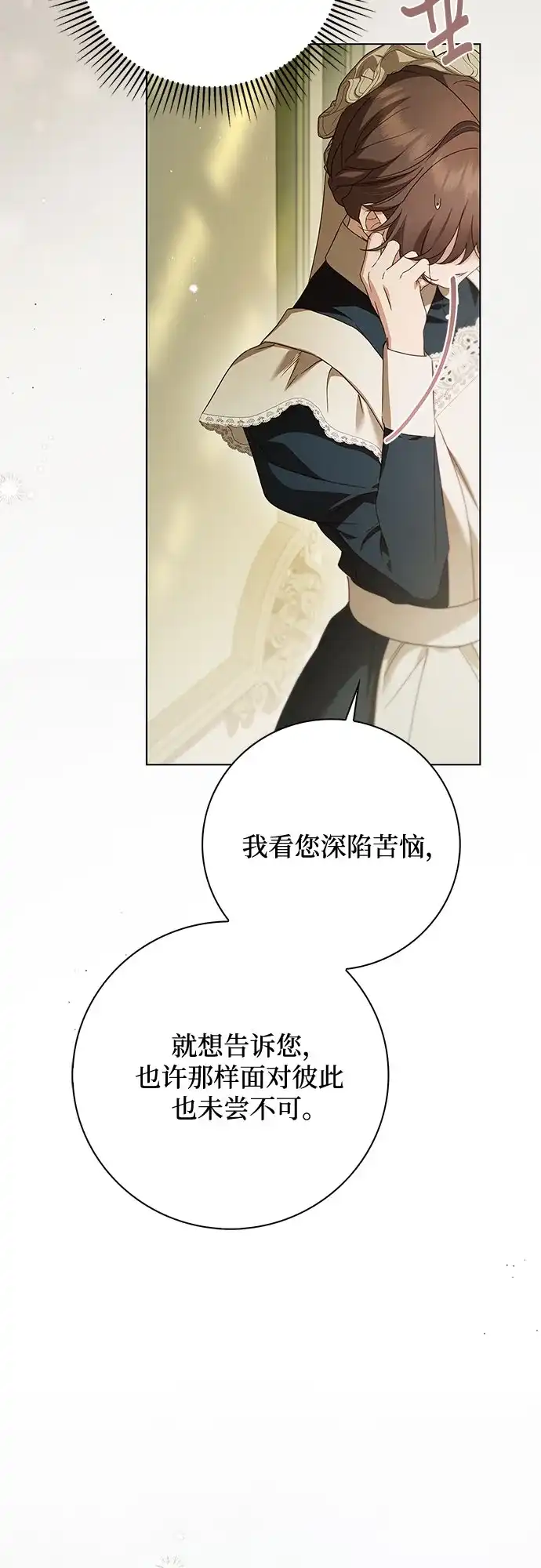 第75话-伯爵家的神秘侍女-MIDNIGHT STUDIO（第13张）