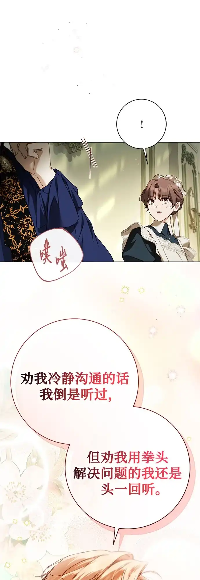 第75话-伯爵家的神秘侍女-MIDNIGHT STUDIO（第10张）