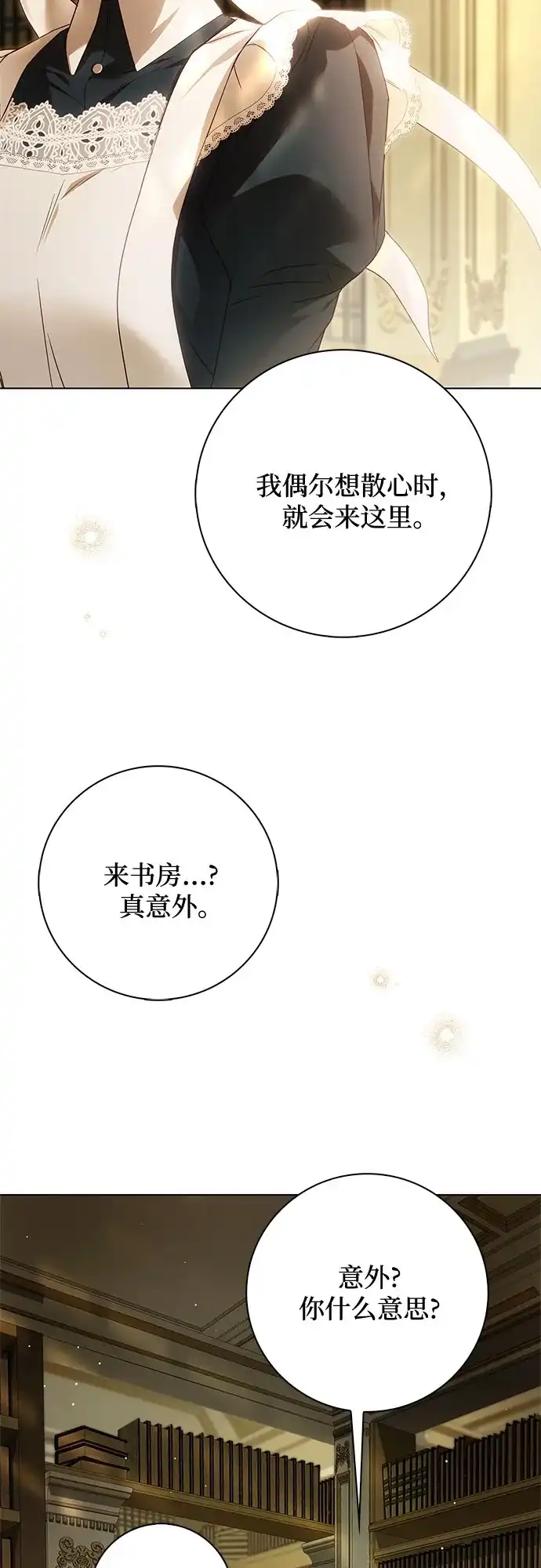 第76话-伯爵家的神秘侍女-MIDNIGHT STUDIO（第5张）