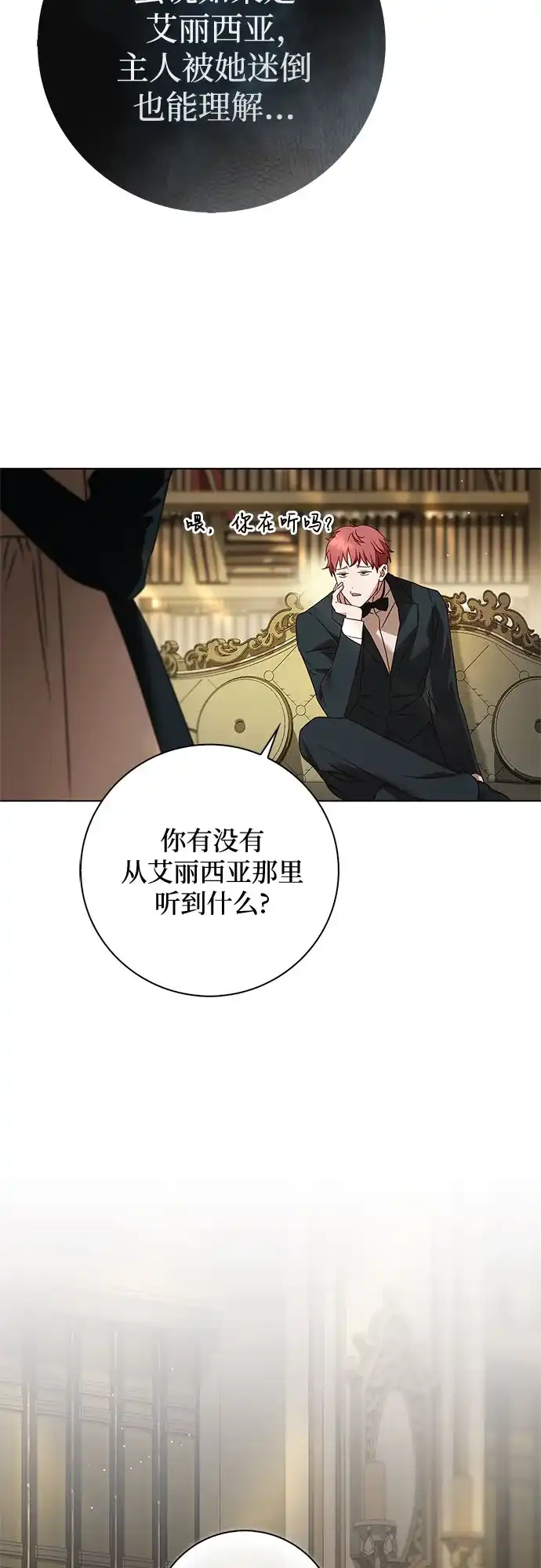 第76话-伯爵家的神秘侍女-MIDNIGHT STUDIO（第13张）