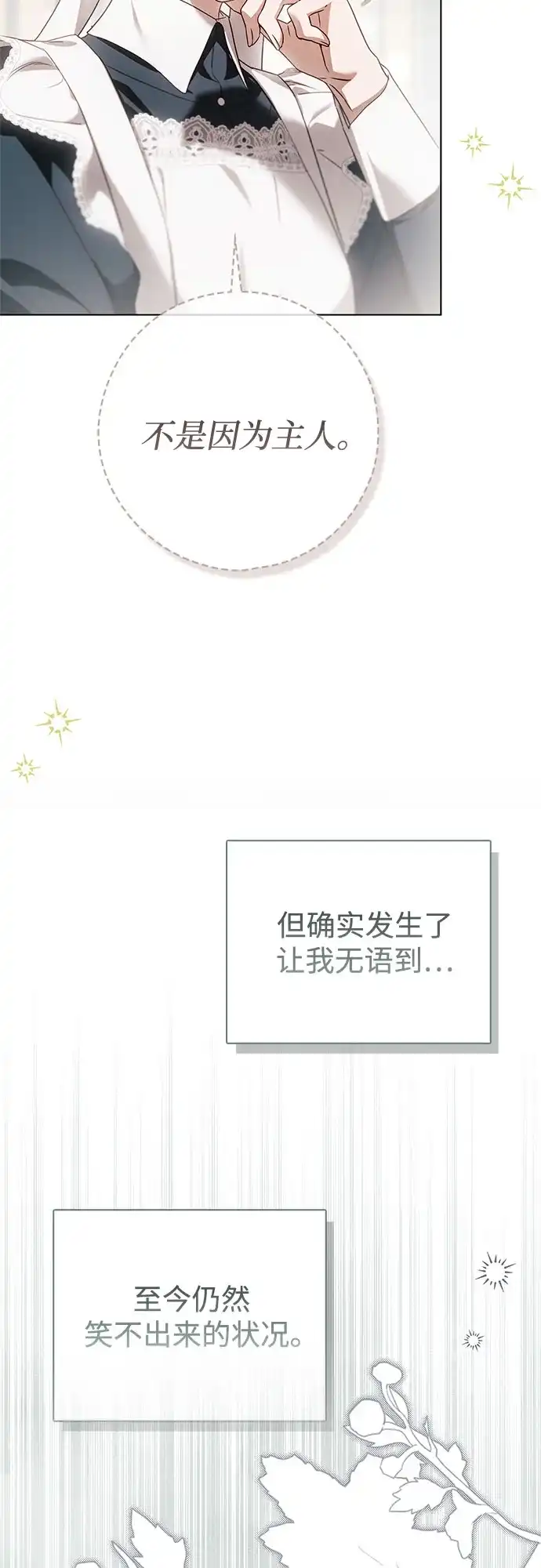 第78话-伯爵家的神秘侍女-MIDNIGHT STUDIO（第13张）