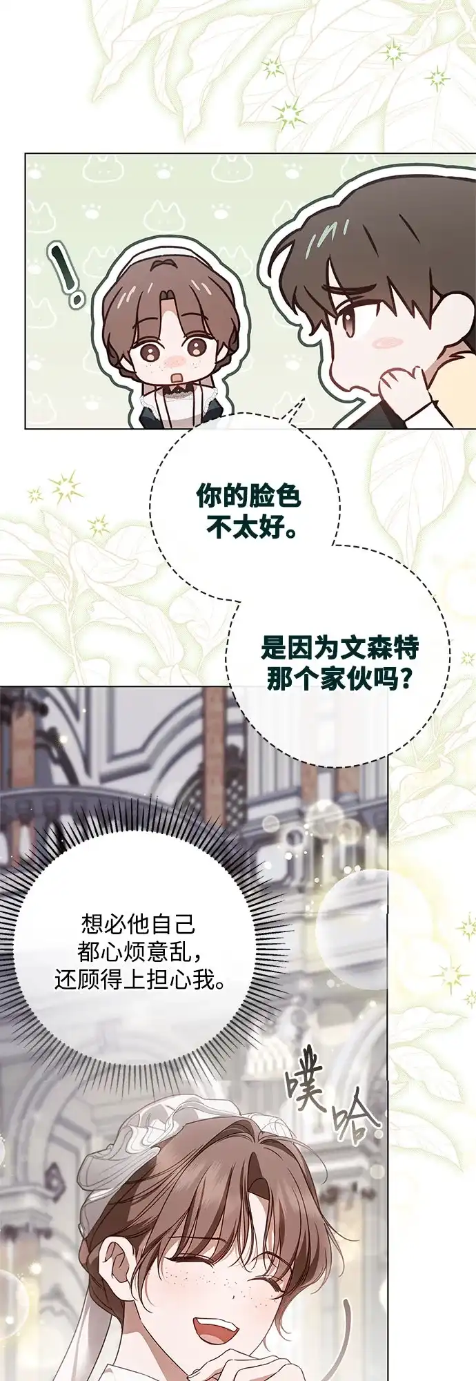 第78话-伯爵家的神秘侍女-MIDNIGHT STUDIO（第12张）