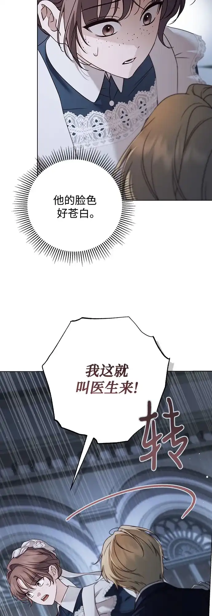 第79话-伯爵家的神秘侍女-MIDNIGHT STUDIO（第11张）