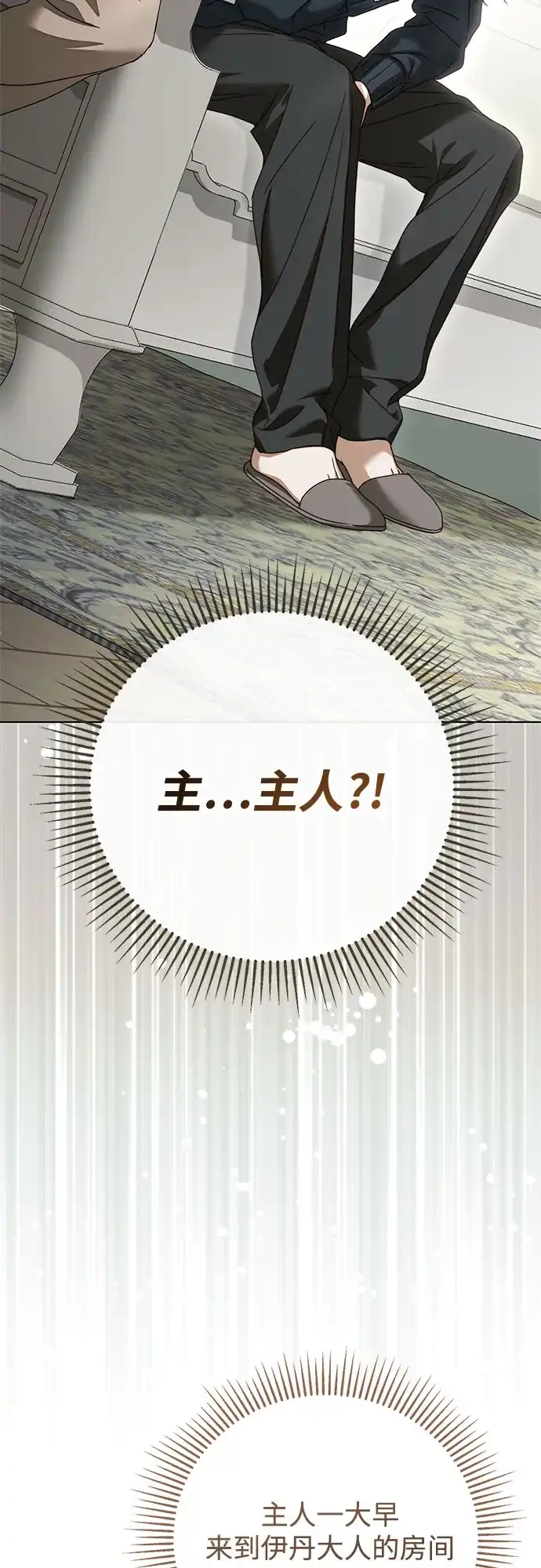 第80话-伯爵家的神秘侍女-MIDNIGHT STUDIO（第3张）