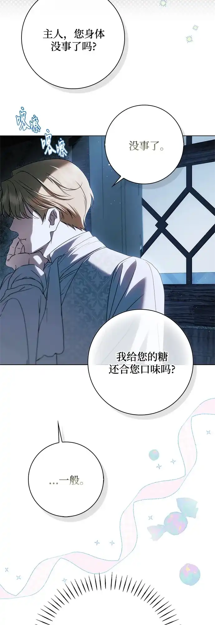 第82话-伯爵家的神秘侍女-MIDNIGHT STUDIO（第5张）