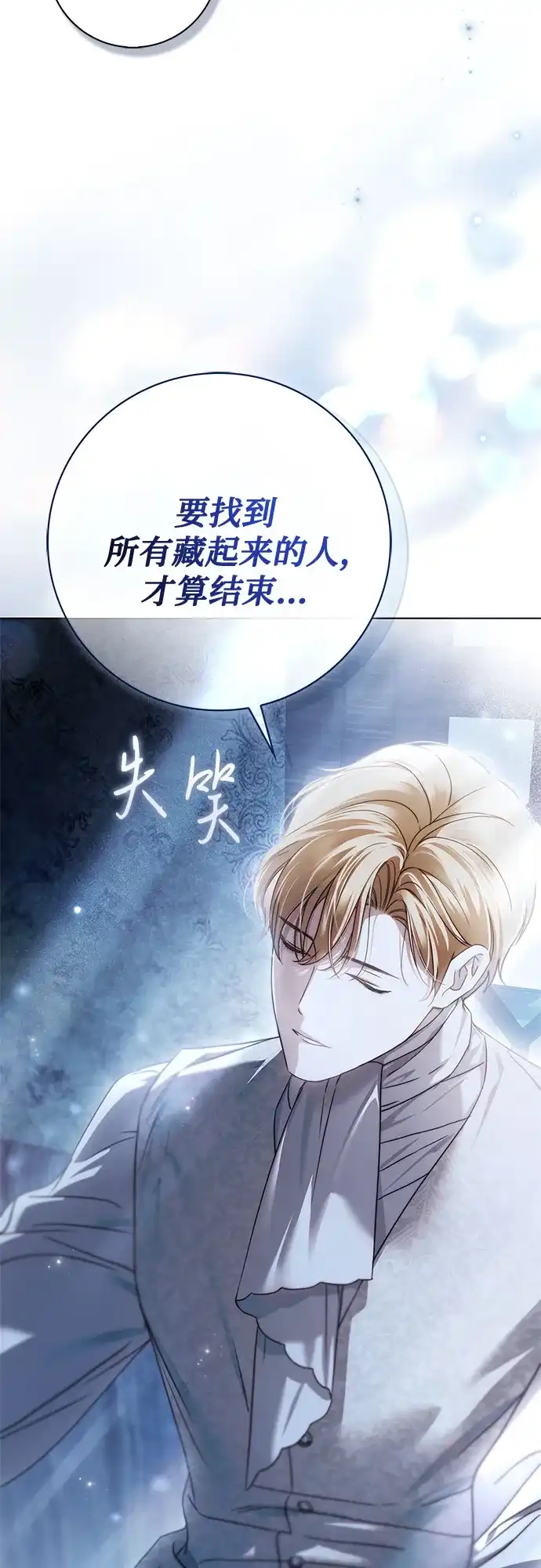 第82话-伯爵家的神秘侍女-MIDNIGHT STUDIO（第18张）