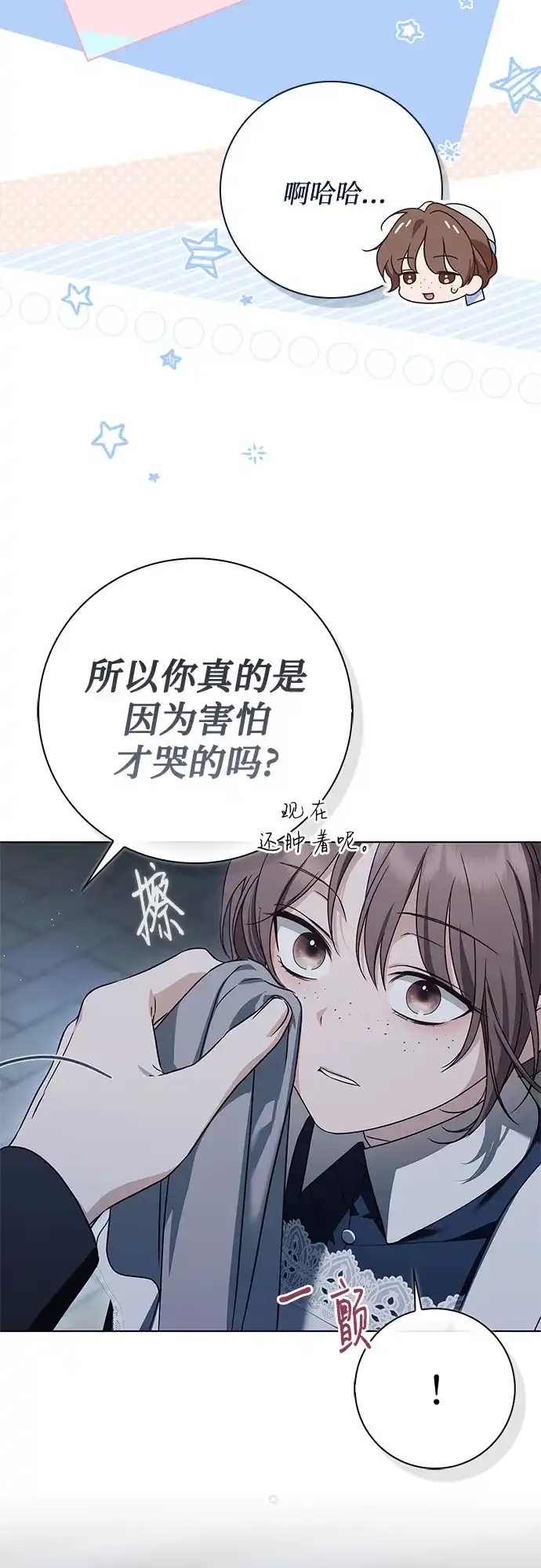 第83话-伯爵家的神秘侍女-MIDNIGHT STUDIO（第5张）